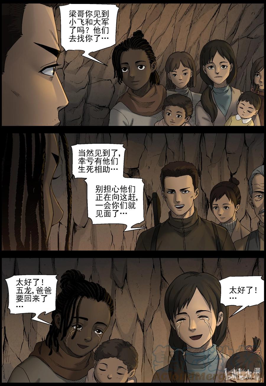 《尸界》漫画最新章节587 团圆-1免费下拉式在线观看章节第【11】张图片