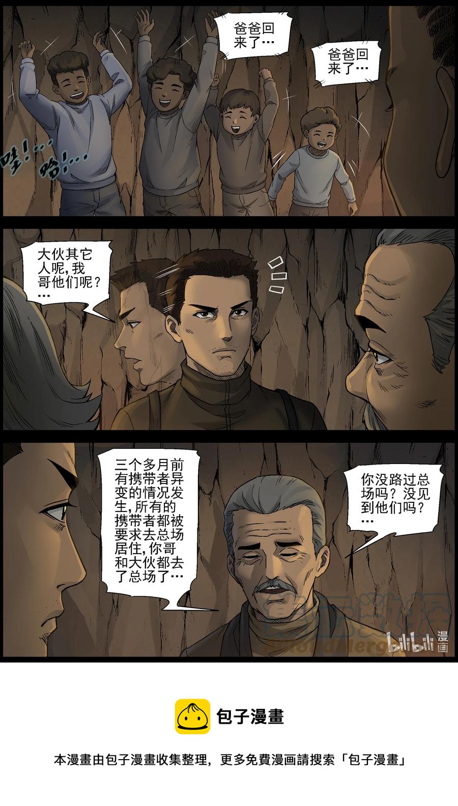 《尸界》漫画最新章节587 团圆-1免费下拉式在线观看章节第【12】张图片