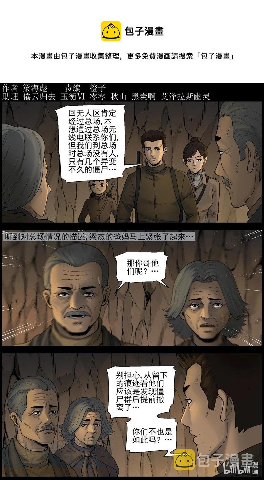 《尸界》漫画最新章节588 团圆-2免费下拉式在线观看章节第【1】张图片