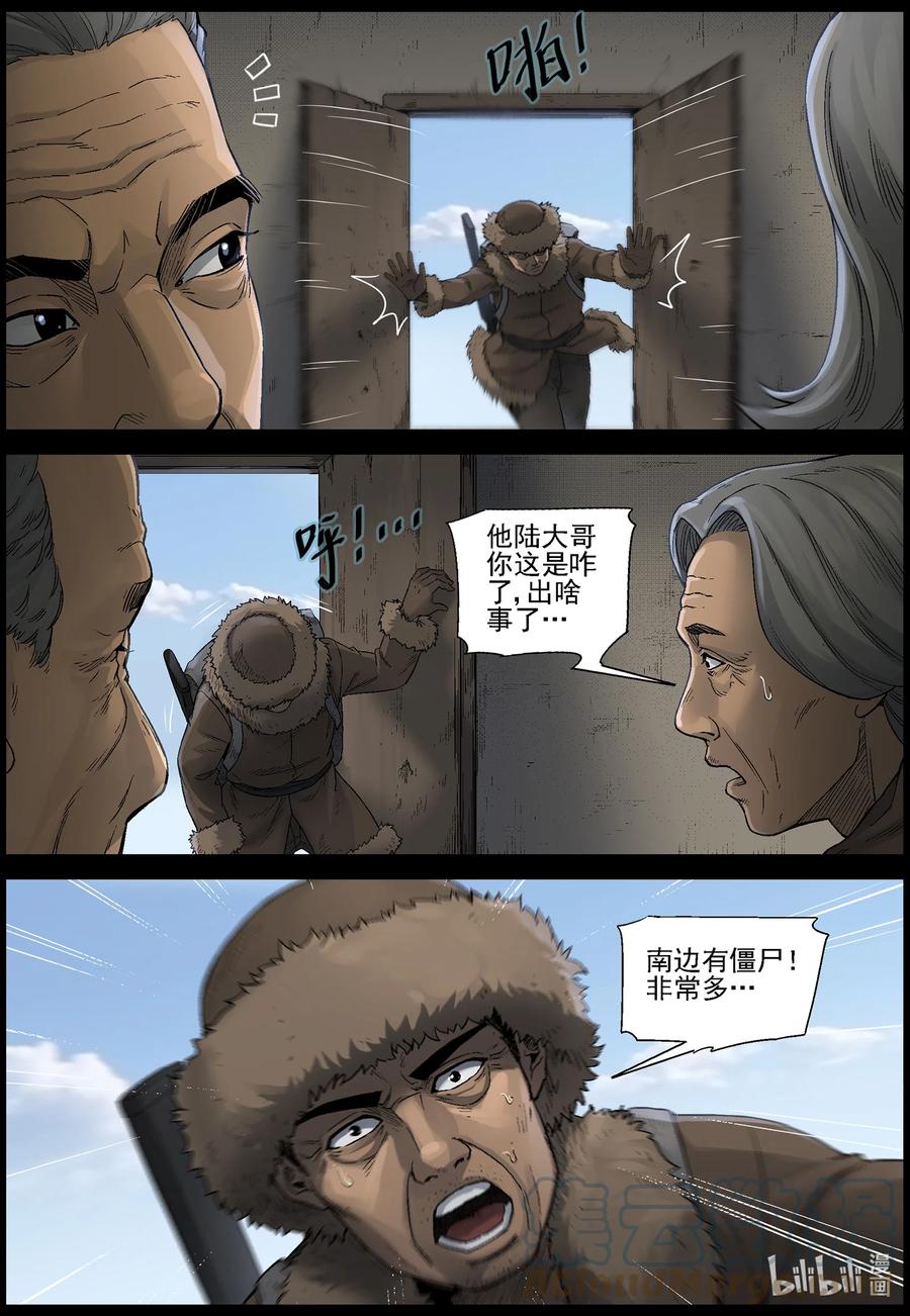 《尸界》漫画最新章节588 团圆-2免费下拉式在线观看章节第【11】张图片