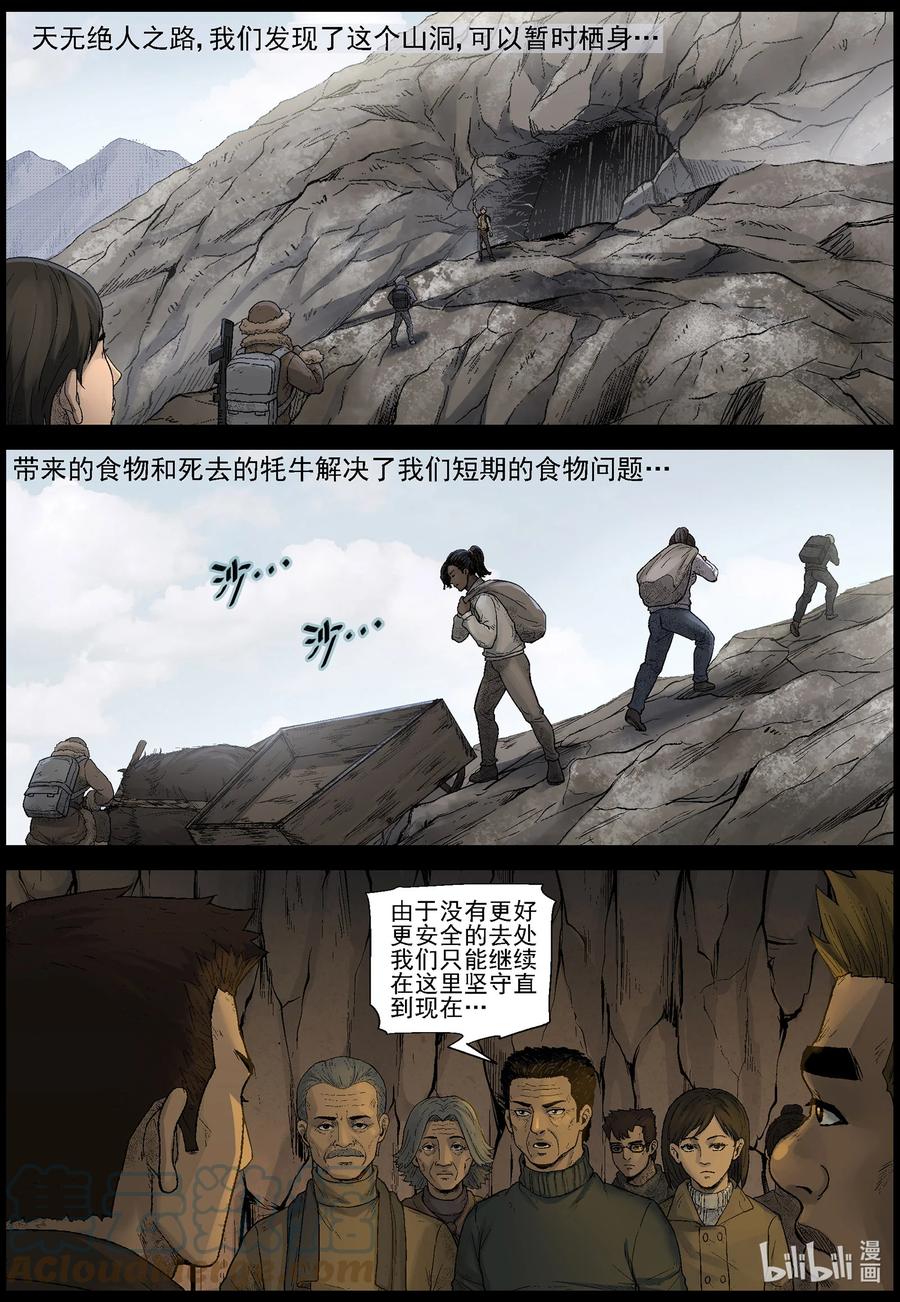 《尸界》漫画最新章节589 团圆-3免费下拉式在线观看章节第【10】张图片