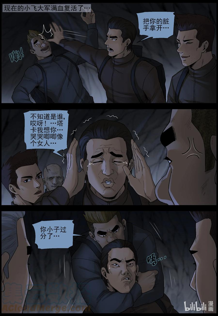 《尸界》漫画最新章节590 雪山行尸-1免费下拉式在线观看章节第【2】张图片