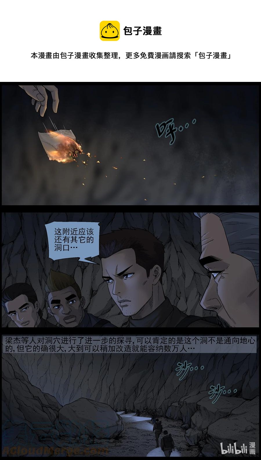 《尸界》漫画最新章节590 雪山行尸-1免费下拉式在线观看章节第【4】张图片