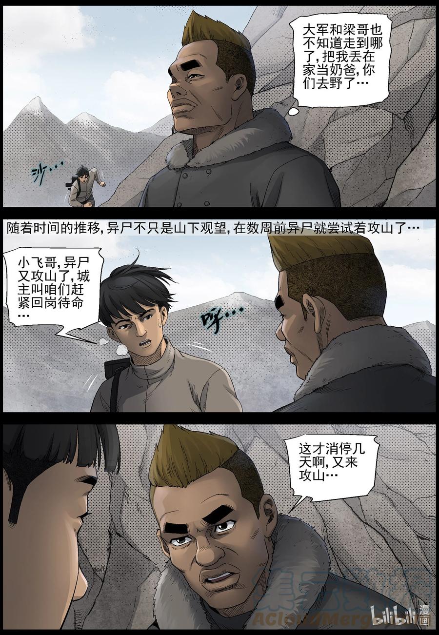 《尸界》漫画最新章节591 雪山行尸-2免费下拉式在线观看章节第【7】张图片