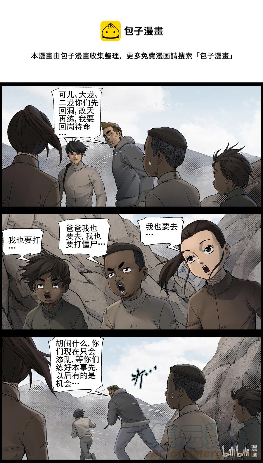 《尸界》漫画最新章节591 雪山行尸-2免费下拉式在线观看章节第【8】张图片