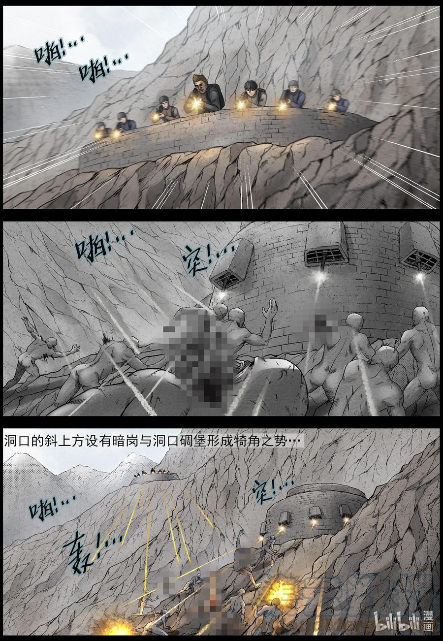 《尸界》漫画最新章节592 雪山行尸-3免费下拉式在线观看章节第【4】张图片