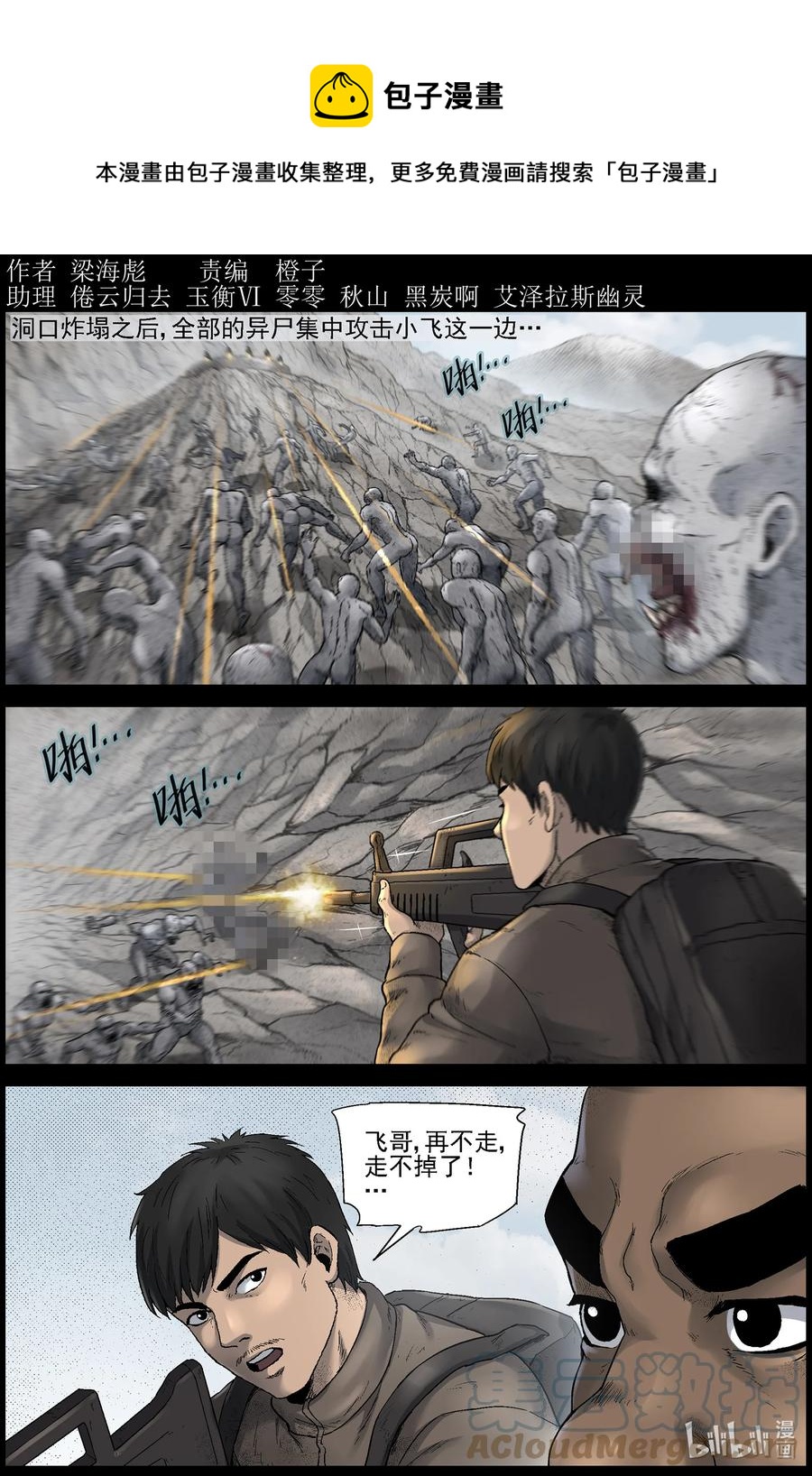 《尸界》漫画最新章节593 雪山行尸-4免费下拉式在线观看章节第【1】张图片