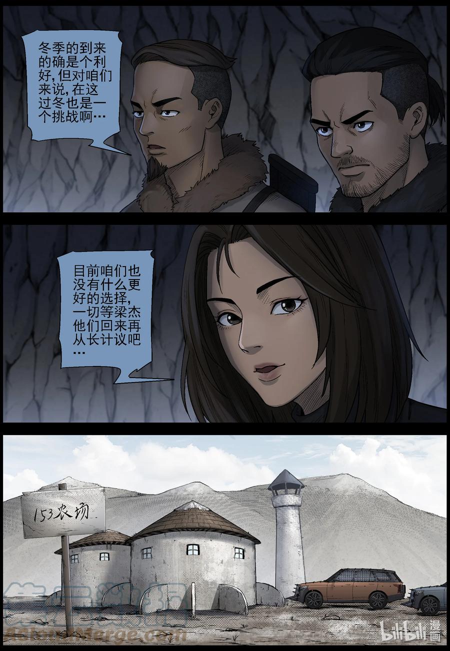 《尸界》漫画最新章节593 雪山行尸-4免费下拉式在线观看章节第【11】张图片