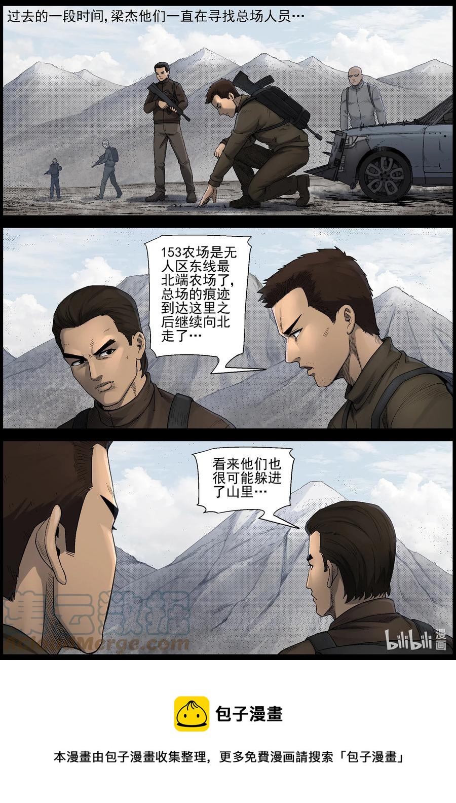 《尸界》漫画最新章节593 雪山行尸-4免费下拉式在线观看章节第【12】张图片