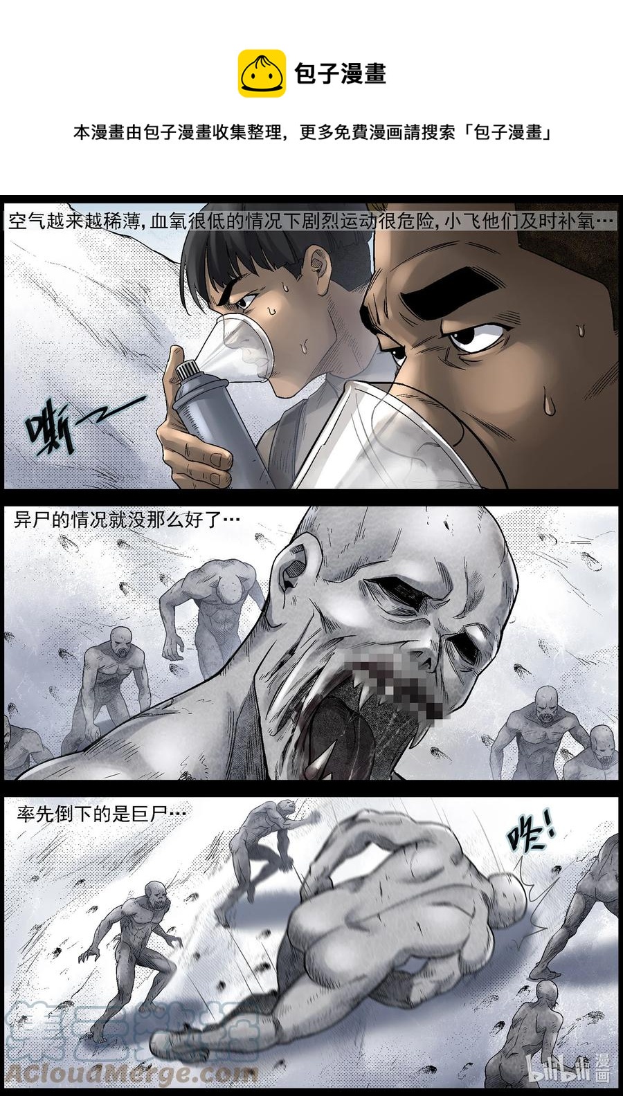 《尸界》漫画最新章节593 雪山行尸-4免费下拉式在线观看章节第【4】张图片