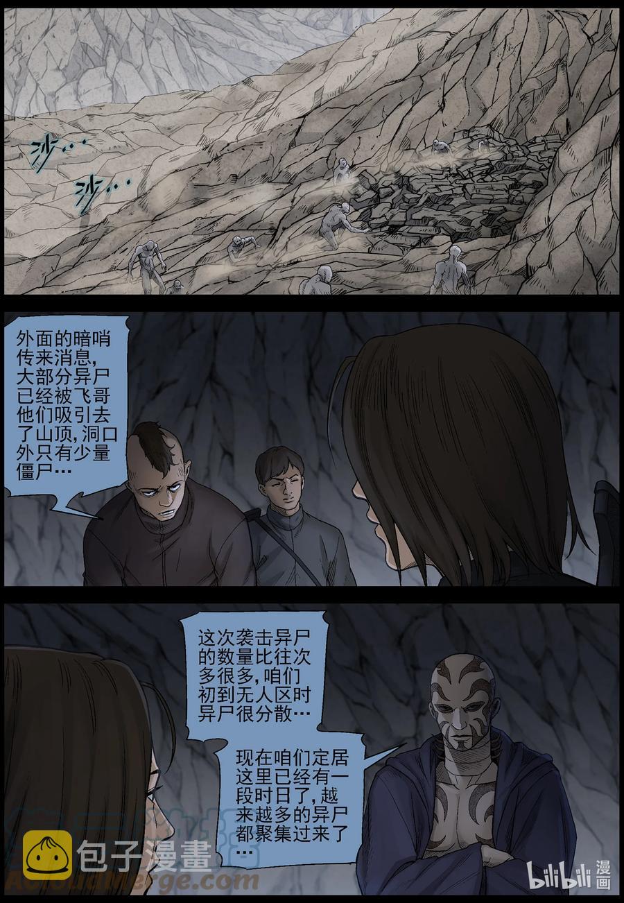 《尸界》漫画最新章节593 雪山行尸-4免费下拉式在线观看章节第【8】张图片