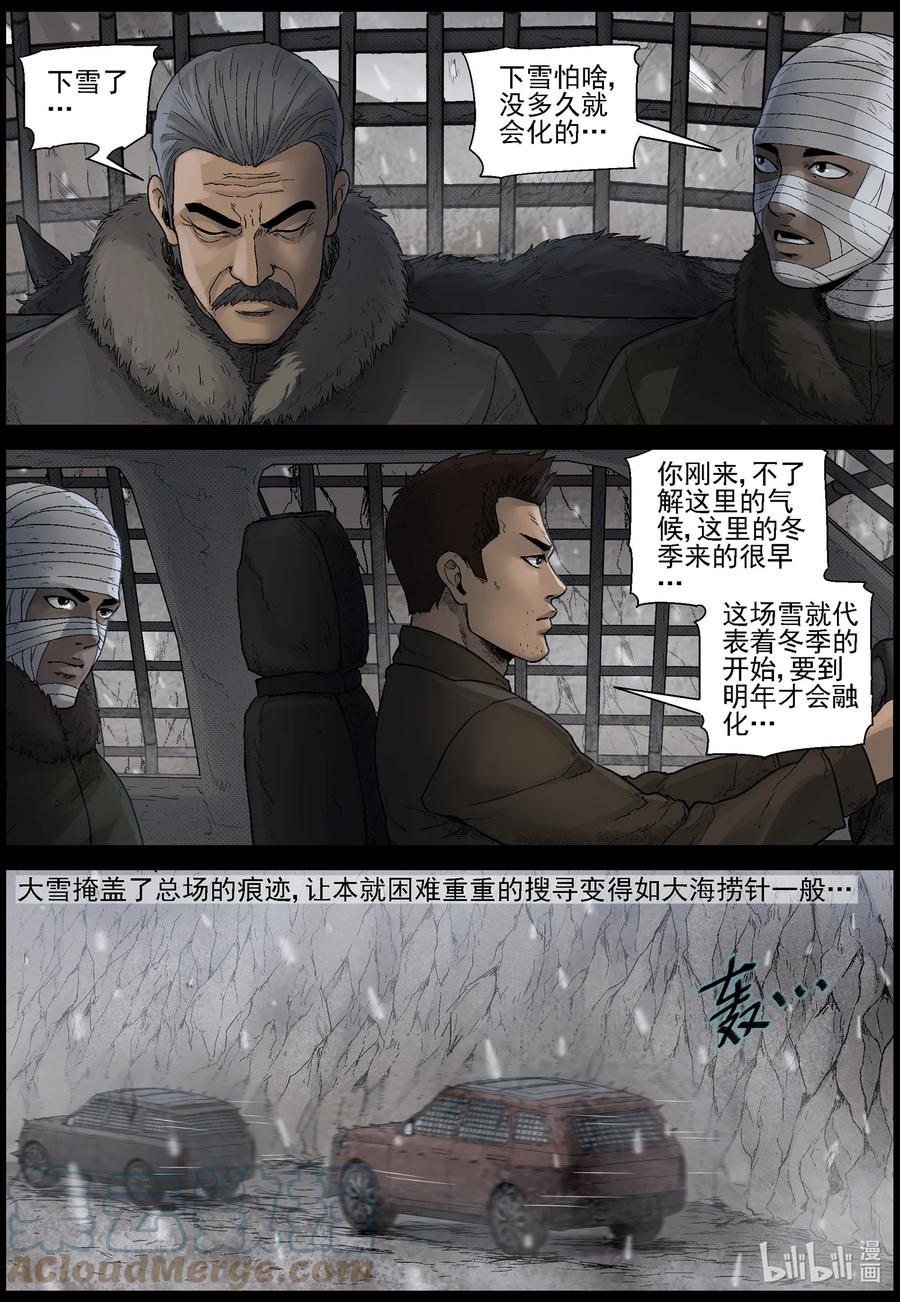 《尸界》漫画最新章节594 雪山行尸-5免费下拉式在线观看章节第【6】张图片