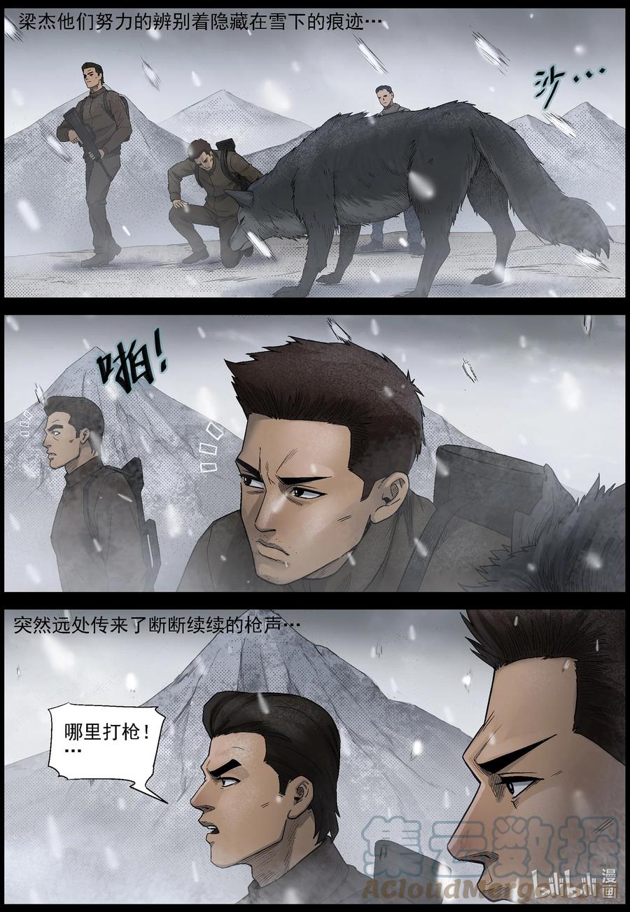 《尸界》漫画最新章节594 雪山行尸-5免费下拉式在线观看章节第【7】张图片