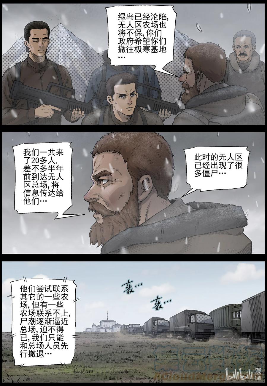 《尸界》漫画最新章节595 卡巴夫-1免费下拉式在线观看章节第【3】张图片