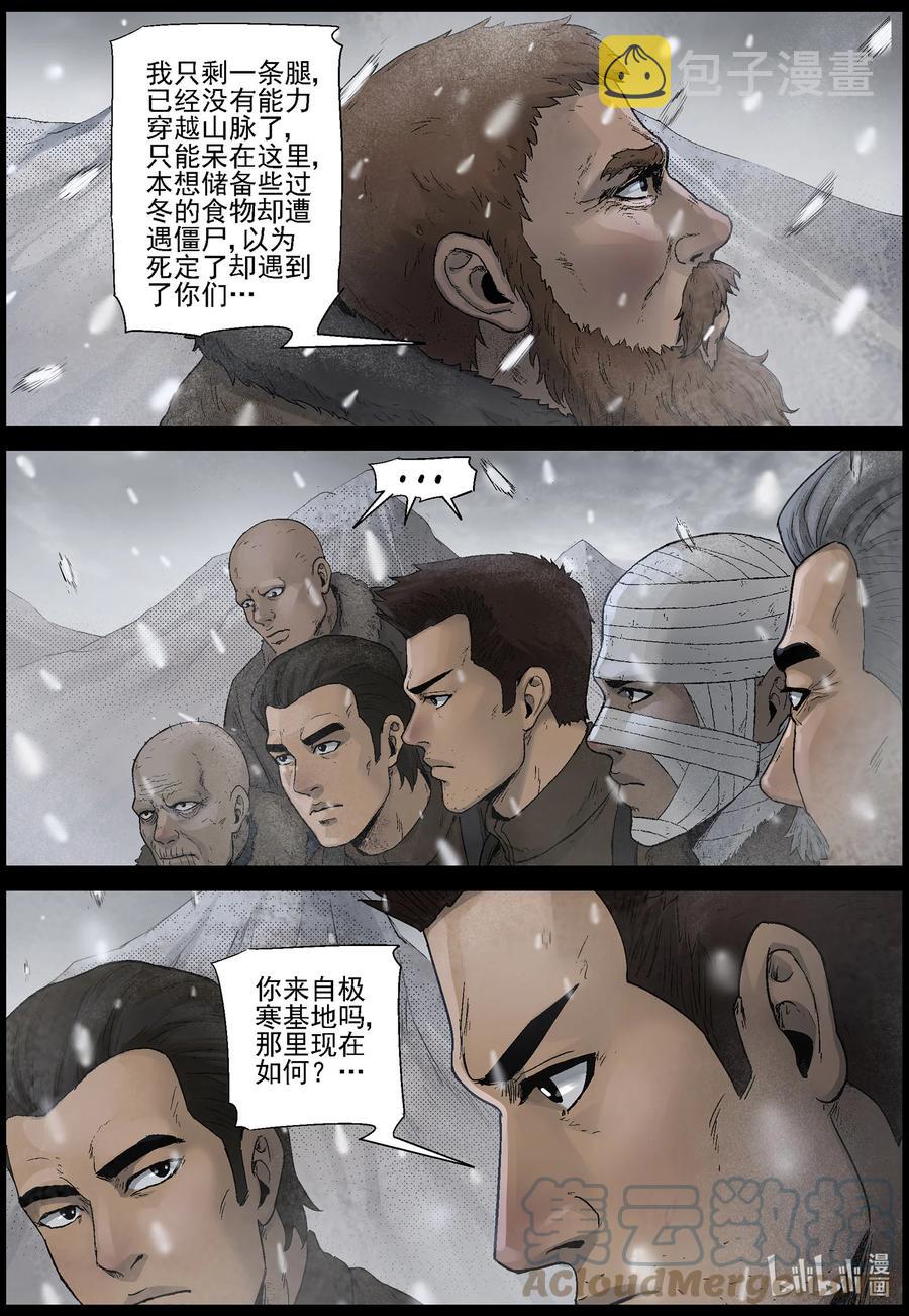 《尸界》漫画最新章节595 卡巴夫-1免费下拉式在线观看章节第【6】张图片