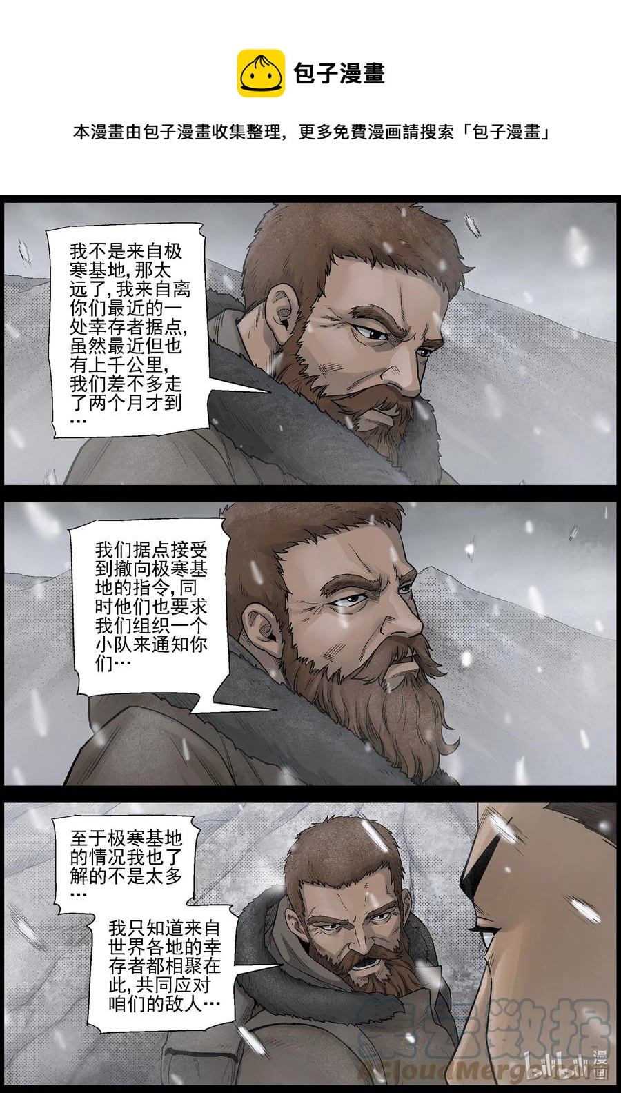 《尸界》漫画最新章节595 卡巴夫-1免费下拉式在线观看章节第【7】张图片