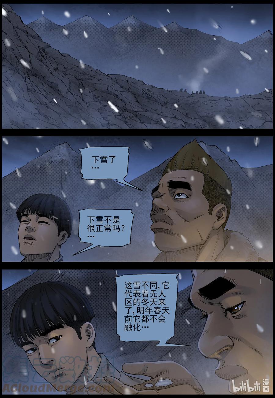 《尸界》漫画最新章节596 卡巴夫-2免费下拉式在线观看章节第【3】张图片