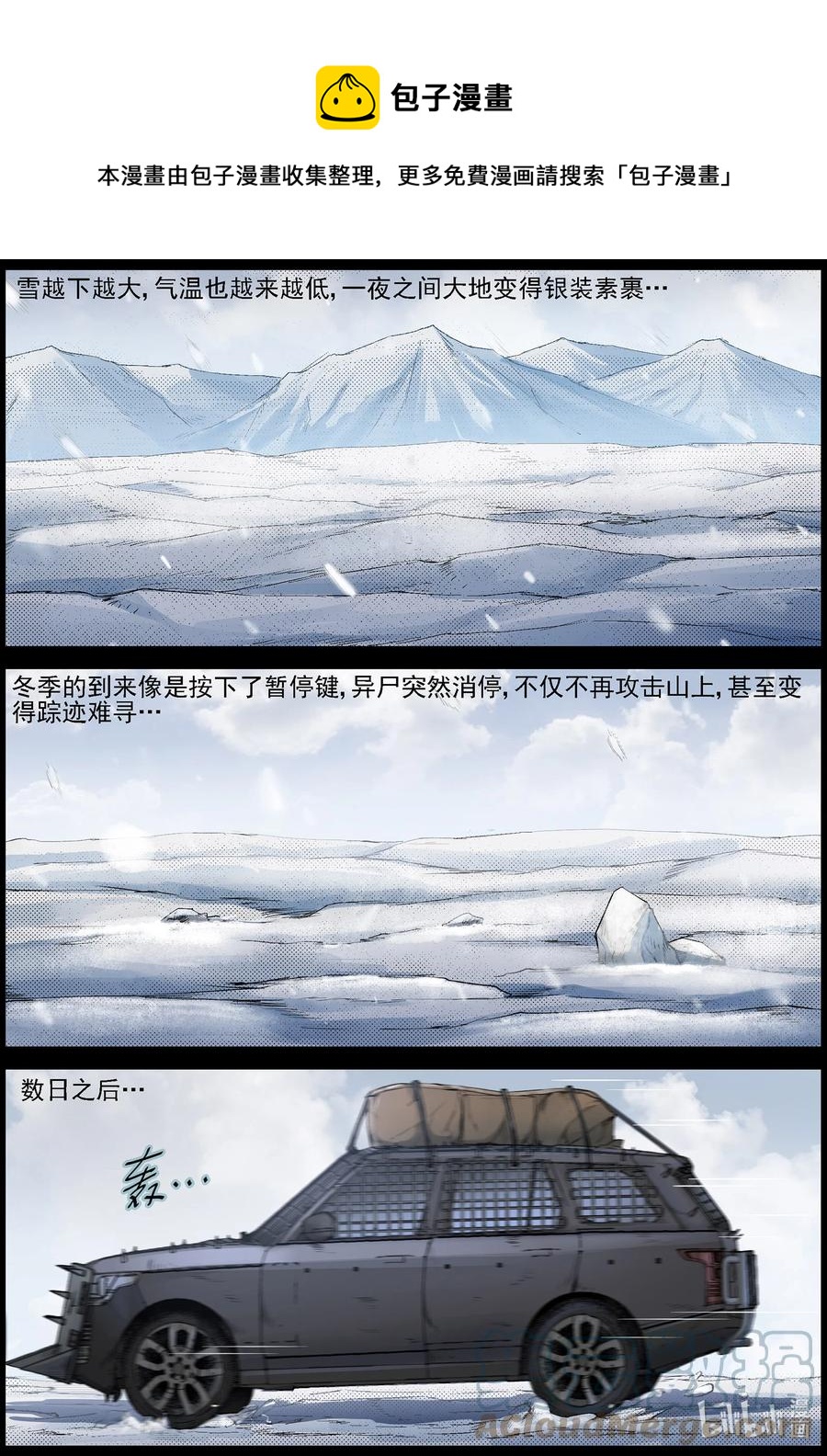 《尸界》漫画最新章节596 卡巴夫-2免费下拉式在线观看章节第【4】张图片