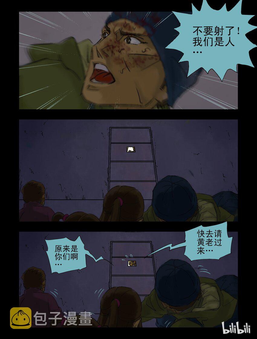 《尸界》漫画最新章节61 逃-3免费下拉式在线观看章节第【10】张图片