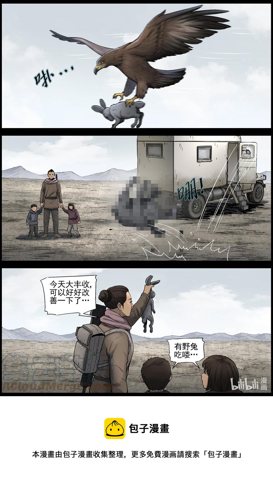 《尸界》漫画最新章节601 戈壁历险-1免费下拉式在线观看章节第【12】张图片