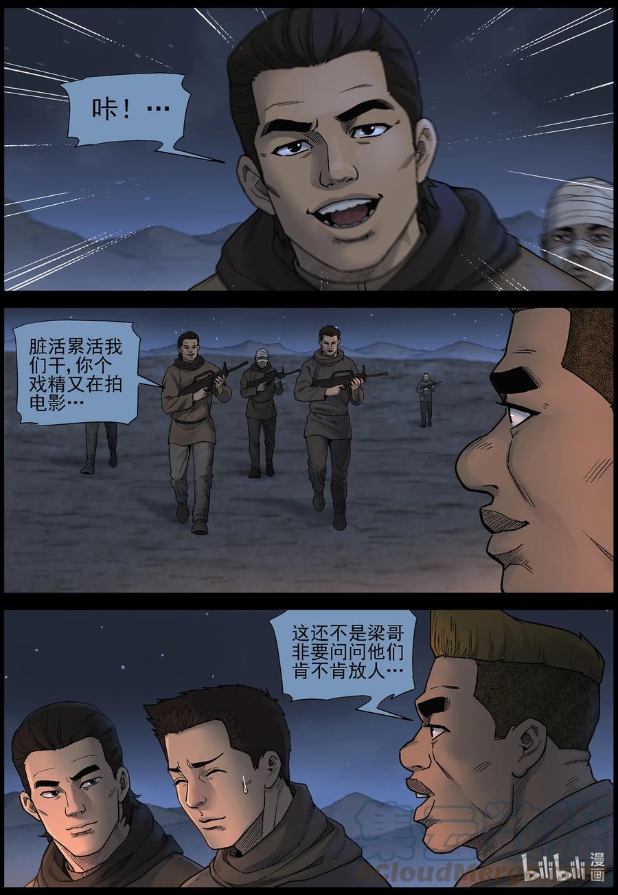 《尸界》漫画最新章节603 戈壁历险-3免费下拉式在线观看章节第【11】张图片