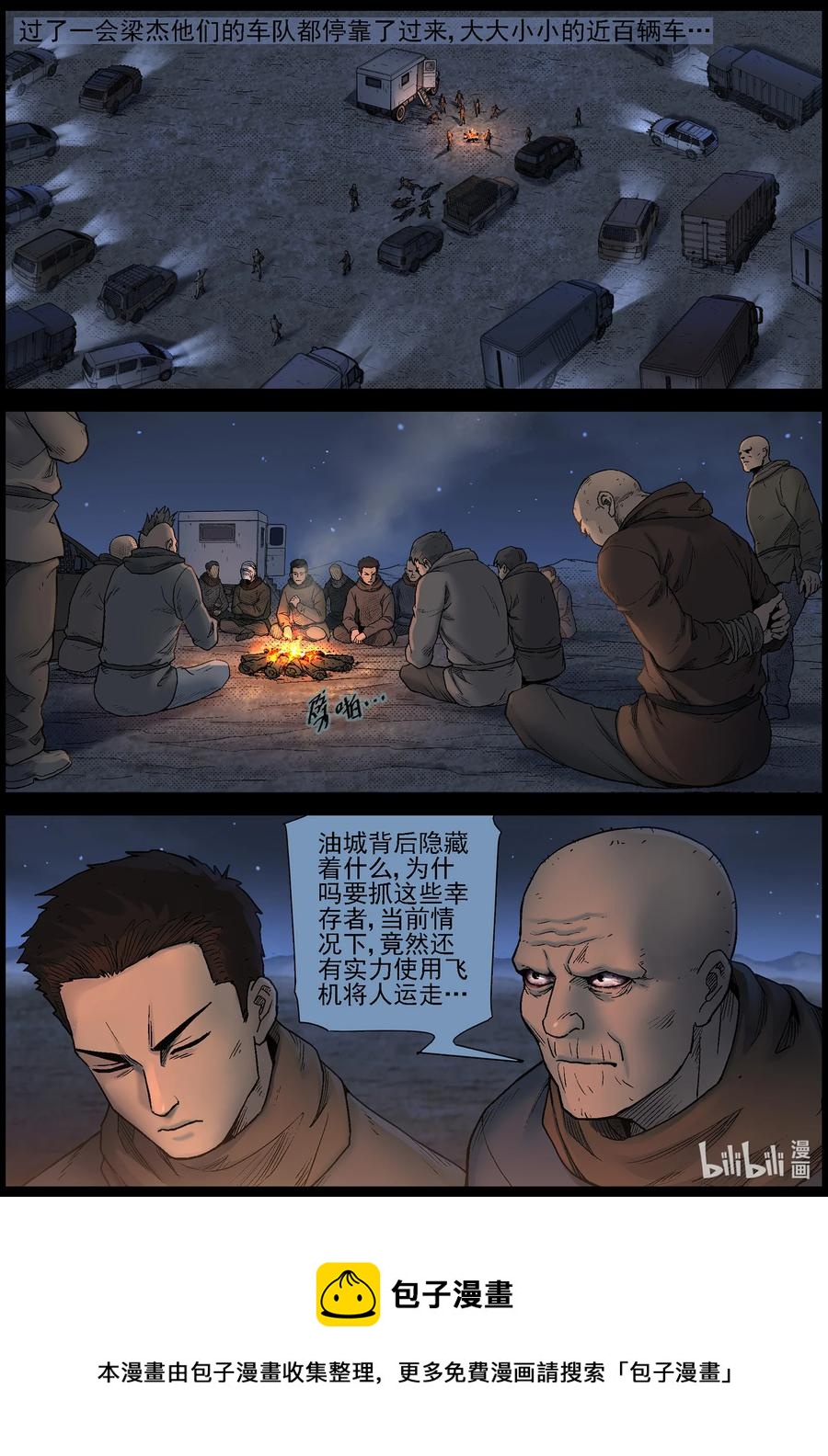 《尸界》漫画最新章节604 戈壁历险-4免费下拉式在线观看章节第【12】张图片