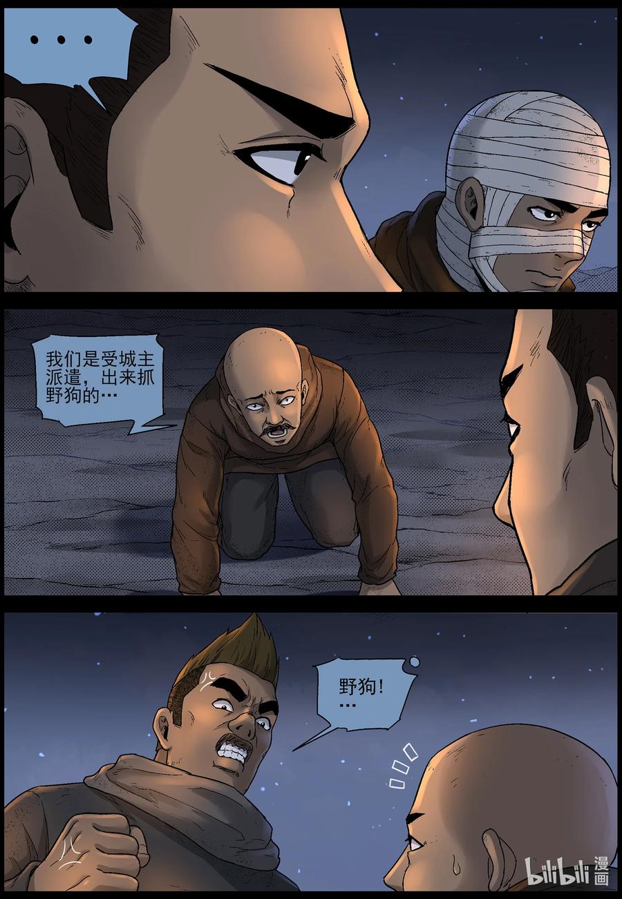 《尸界》漫画最新章节604 戈壁历险-4免费下拉式在线观看章节第【2】张图片