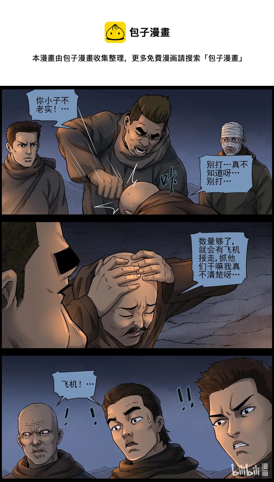 《尸界》漫画最新章节604 戈壁历险-4免费下拉式在线观看章节第【4】张图片