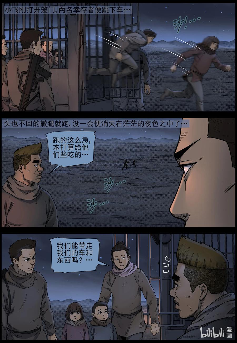 《尸界》漫画最新章节604 戈壁历险-4免费下拉式在线观看章节第【7】张图片