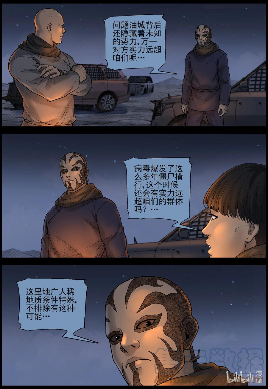 《尸界》漫画最新章节605 油城潜伏-1免费下拉式在线观看章节第【2】张图片