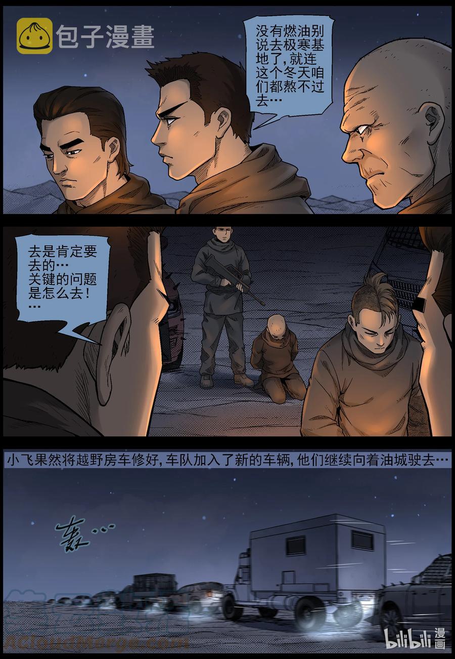 《尸界》漫画最新章节605 油城潜伏-1免费下拉式在线观看章节第【3】张图片