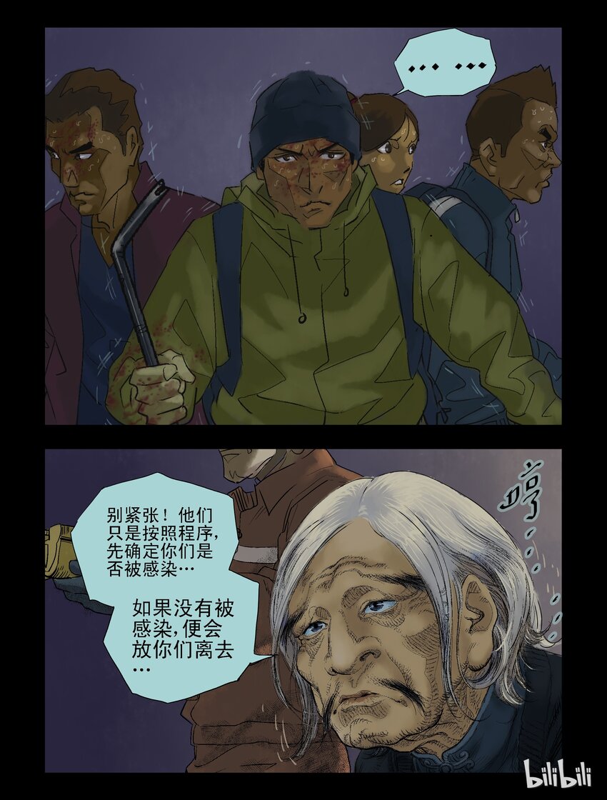 《尸界》漫画最新章节62 款待-1免费下拉式在线观看章节第【1】张图片