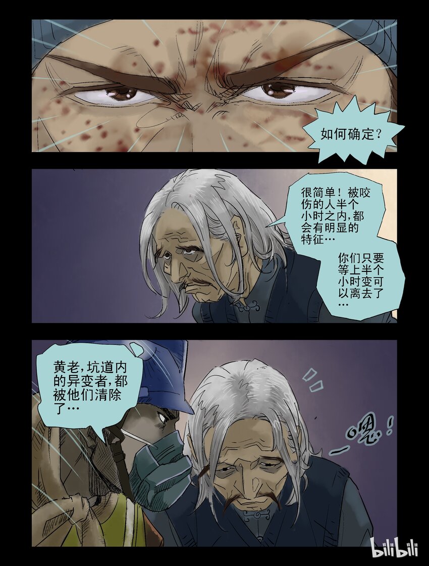 《尸界》漫画最新章节62 款待-1免费下拉式在线观看章节第【2】张图片