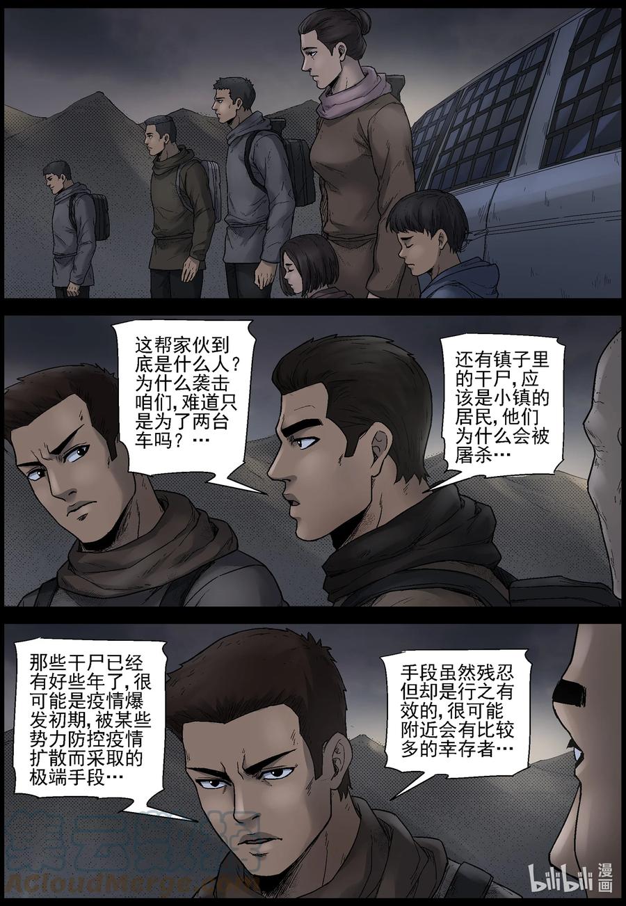 《尸界》漫画最新章节614 神秘骑兵 -1免费下拉式在线观看章节第【6】张图片