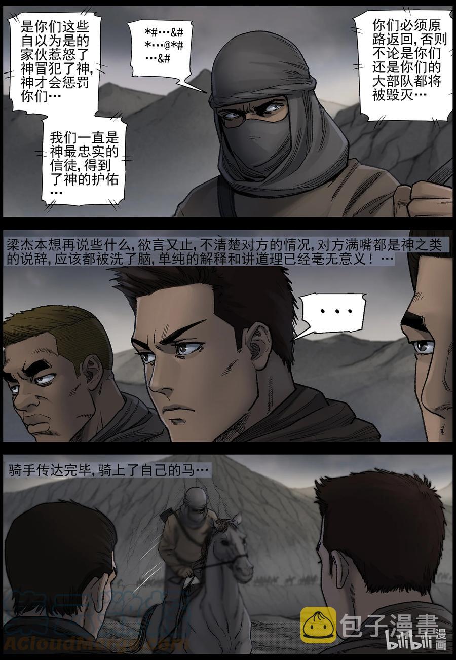 《尸界》漫画最新章节615 神秘骑兵-2免费下拉式在线观看章节第【10】张图片