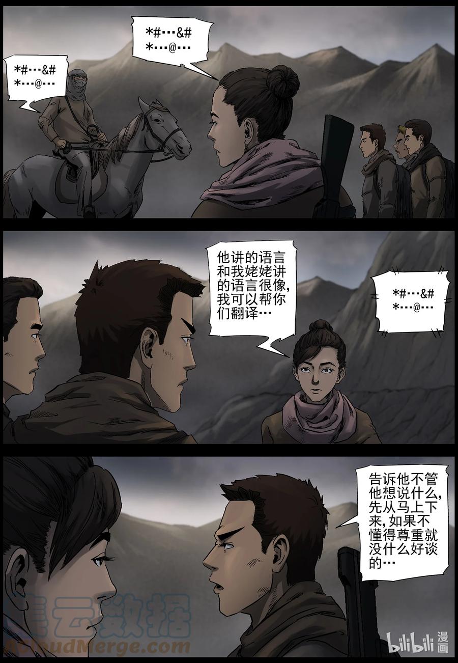 《尸界》漫画最新章节615 神秘骑兵-2免费下拉式在线观看章节第【4】张图片