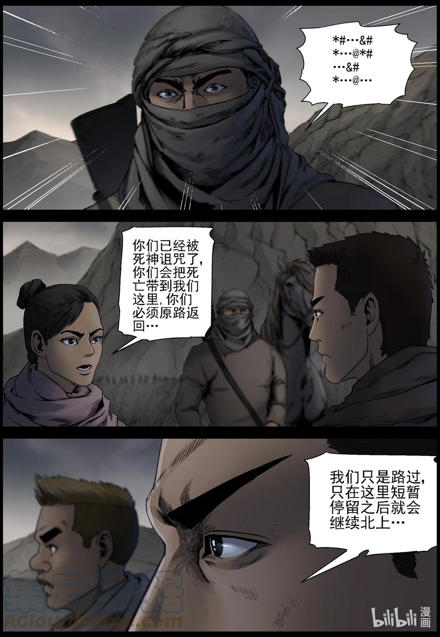 《尸界》漫画最新章节615 神秘骑兵-2免费下拉式在线观看章节第【7】张图片