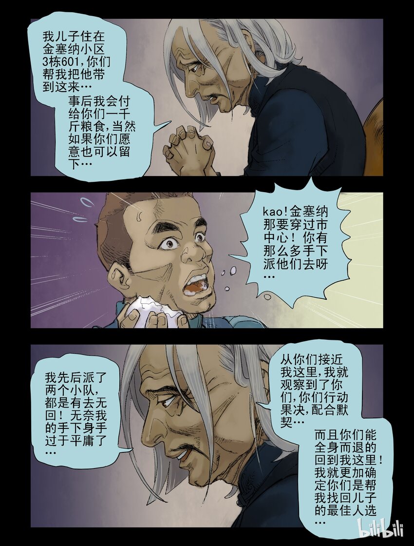 《尸界》漫画最新章节63 交易-1免费下拉式在线观看章节第【1】张图片