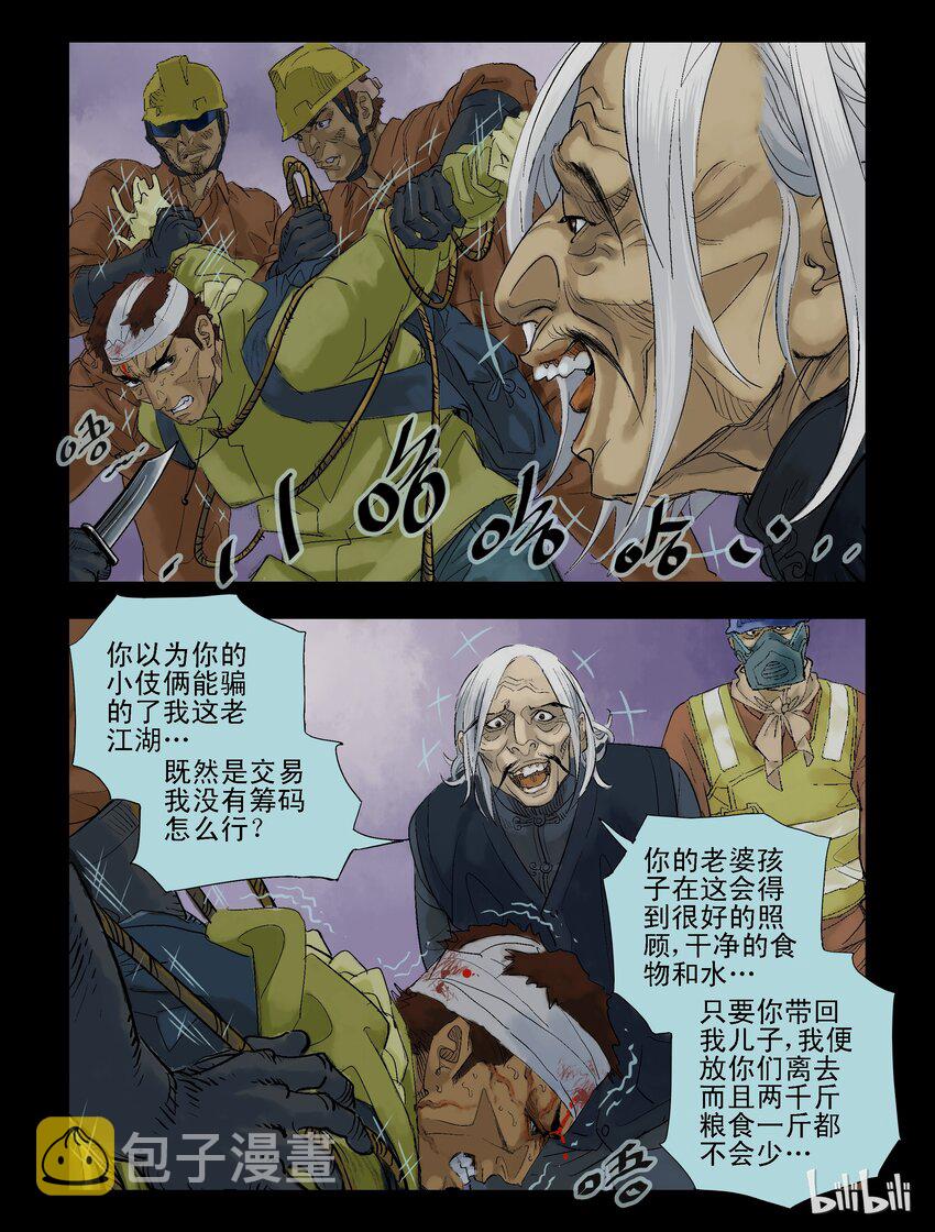 《尸界》漫画最新章节63 交易-1免费下拉式在线观看章节第【11】张图片