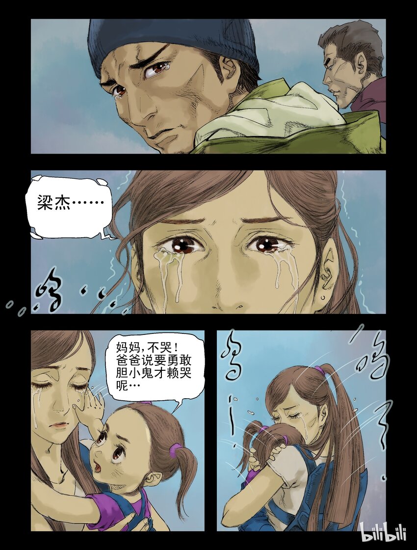 《尸界》漫画最新章节64 交易-2免费下拉式在线观看章节第【1】张图片