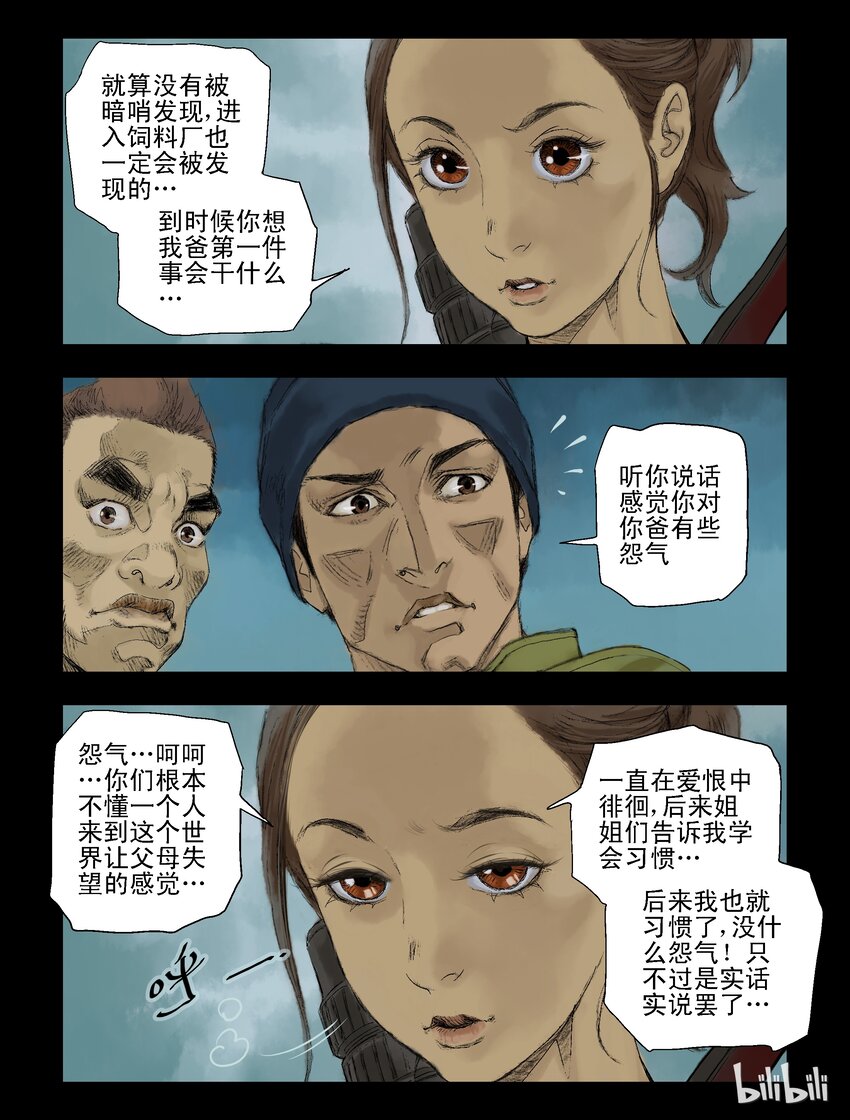 《尸界》漫画最新章节64 交易-2免费下拉式在线观看章节第【10】张图片