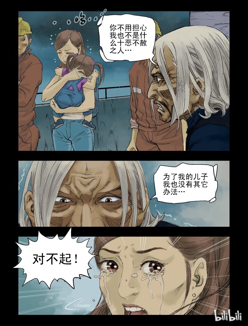 《尸界》漫画最新章节64 交易-2免费下拉式在线观看章节第【2】张图片