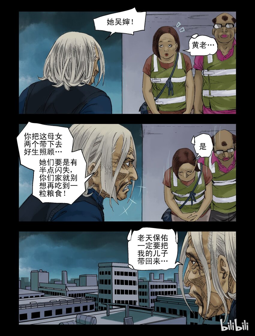 《尸界》漫画最新章节64 交易-2免费下拉式在线观看章节第【4】张图片