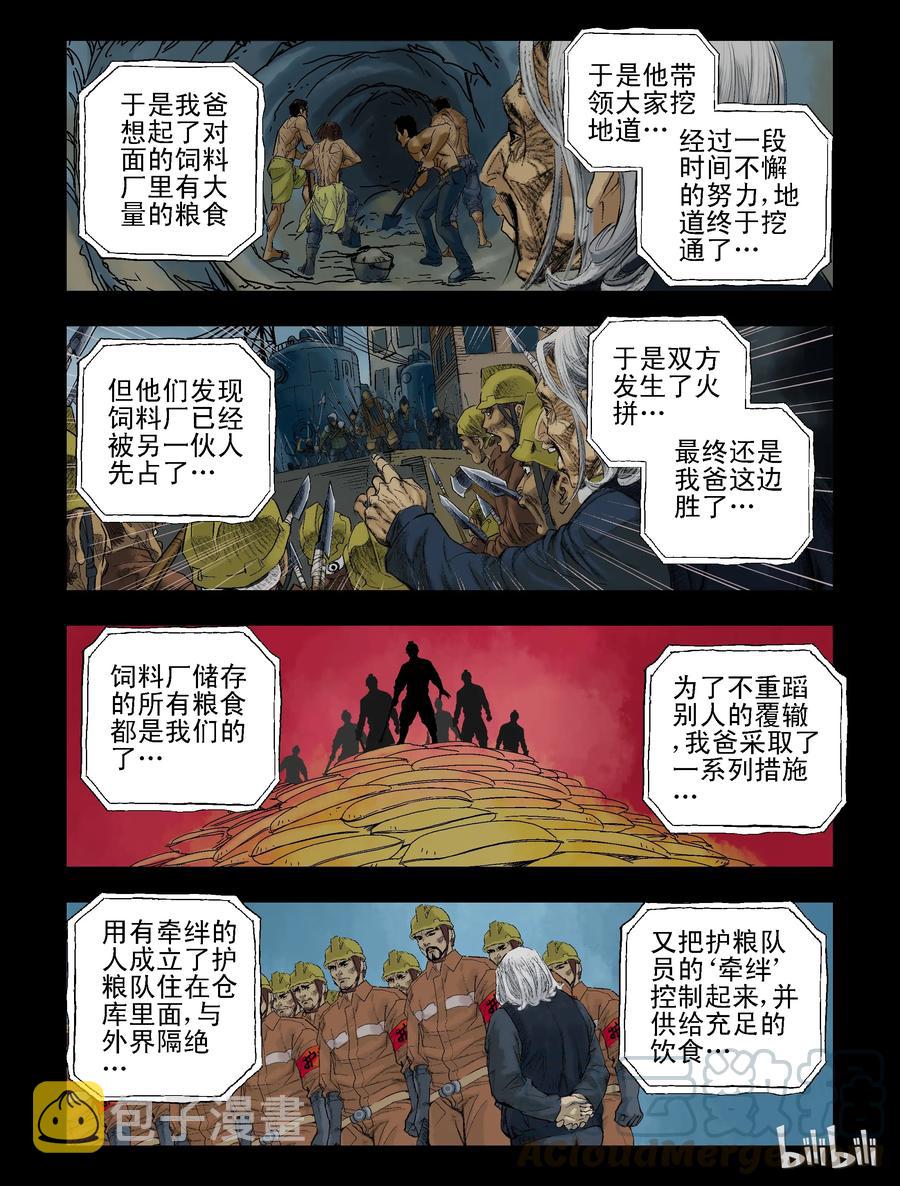 《尸界》漫画最新章节70 不一样的僵尸-3免费下拉式在线观看章节第【11】张图片