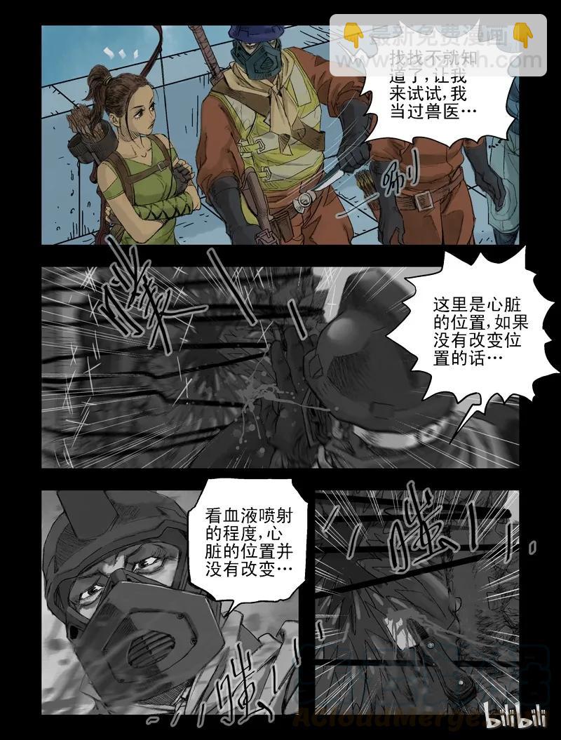 《尸界》漫画最新章节70 不一样的僵尸-3免费下拉式在线观看章节第【4】张图片