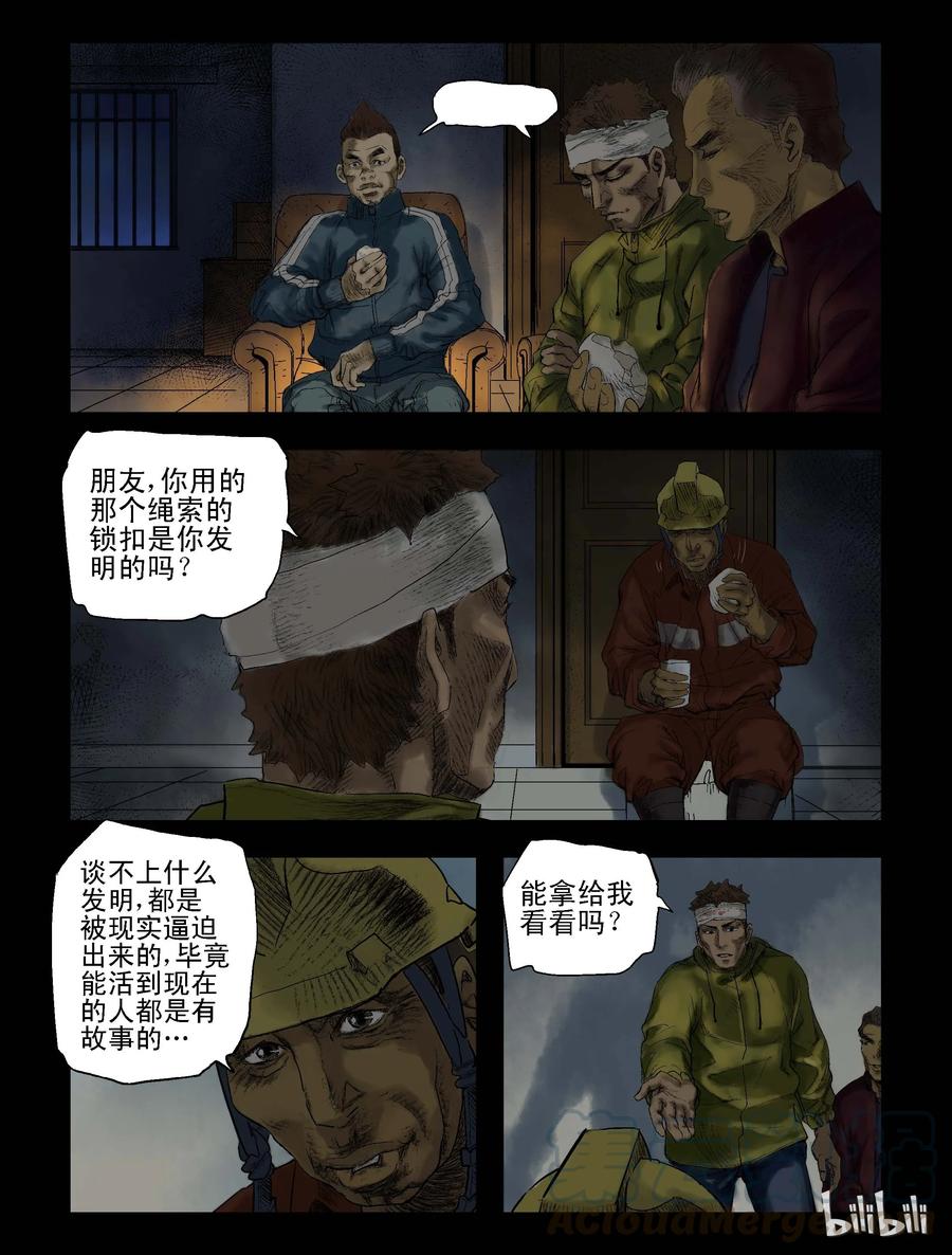 《尸界》漫画最新章节71 休息一下免费下拉式在线观看章节第【1】张图片