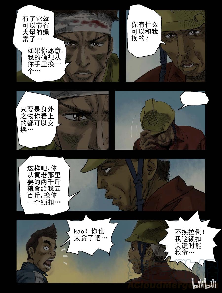 《尸界》漫画最新章节71 休息一下免费下拉式在线观看章节第【3】张图片