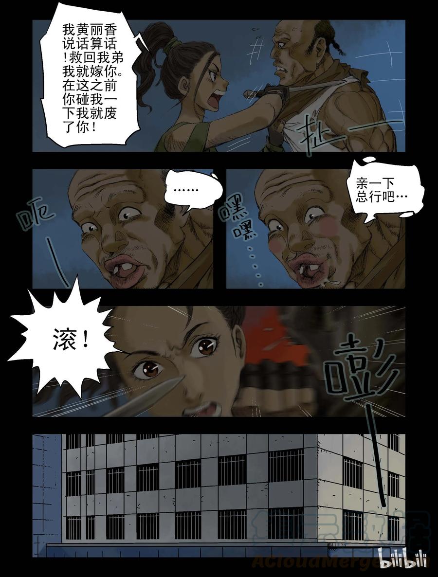 《尸界》漫画最新章节71 休息一下免费下拉式在线观看章节第【8】张图片