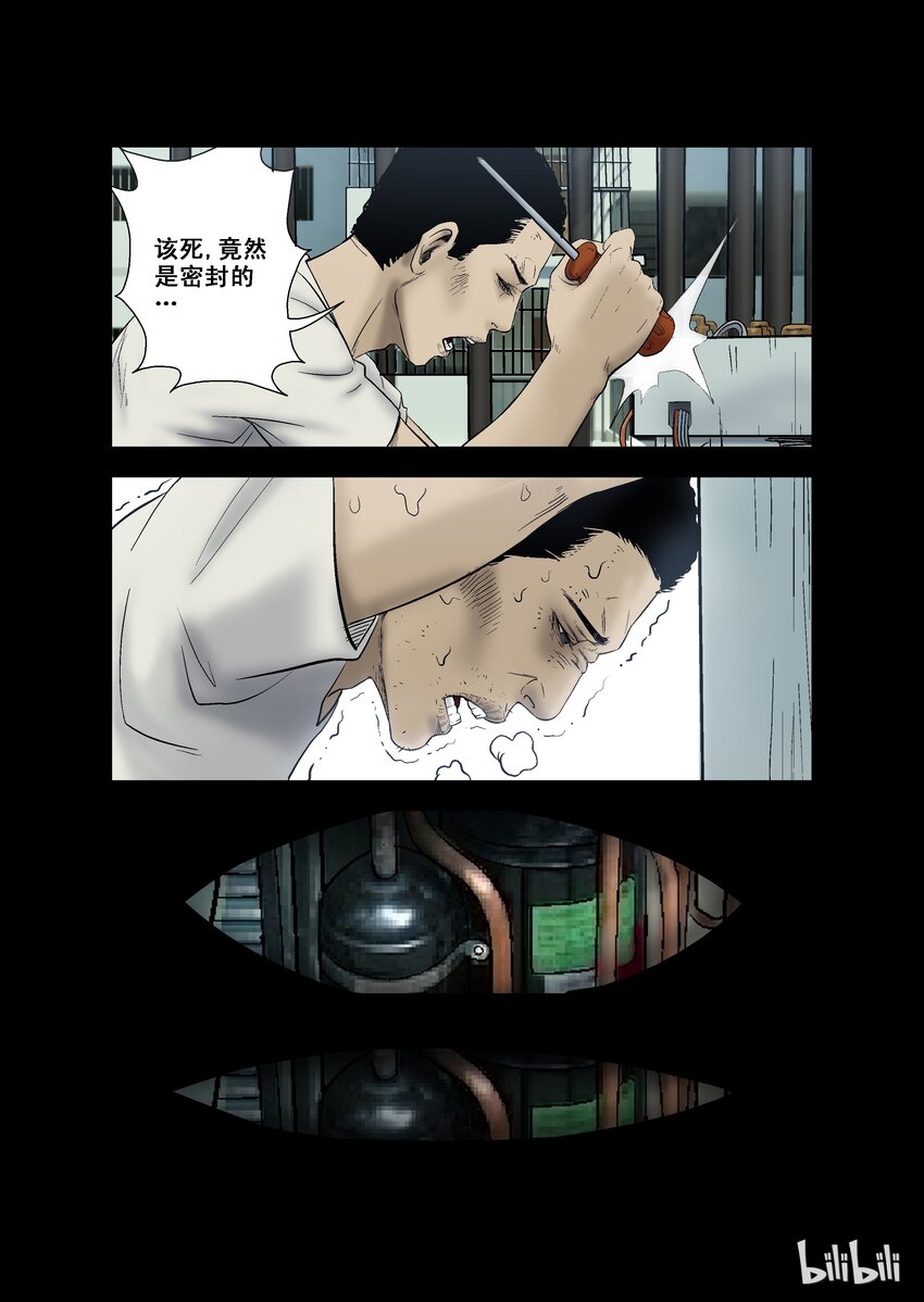 《尸界》漫画最新章节8 交换-下免费下拉式在线观看章节第【7】张图片