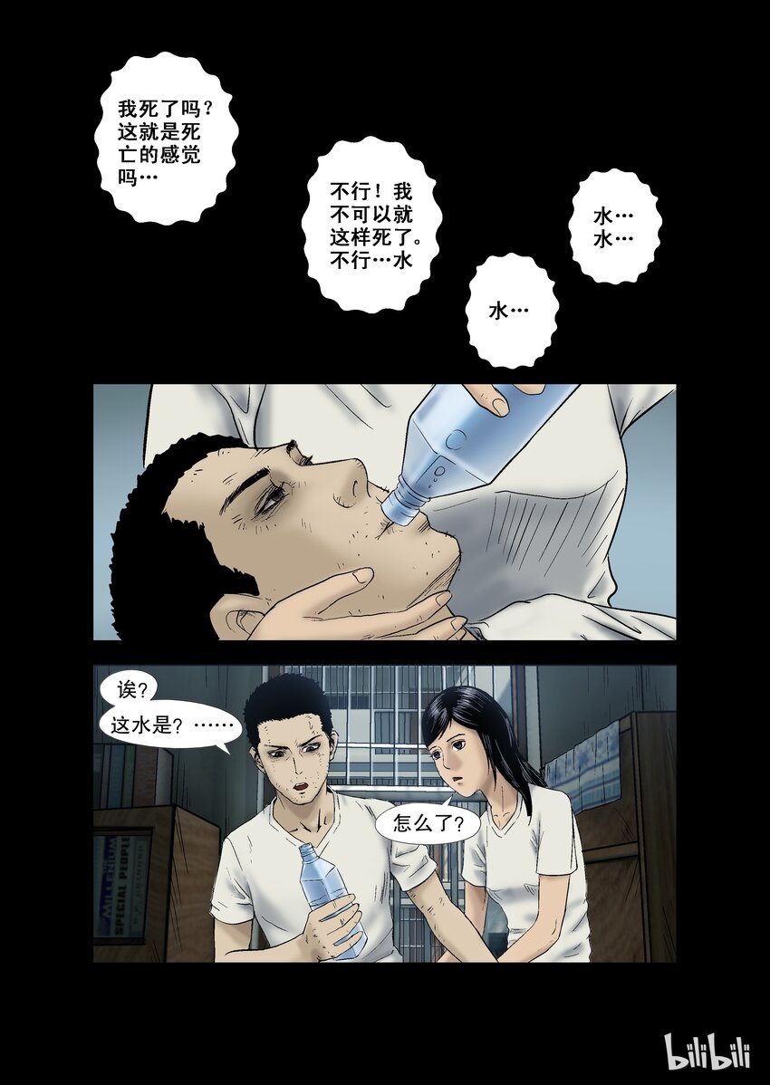 《尸界》漫画最新章节8 交换-下免费下拉式在线观看章节第【8】张图片